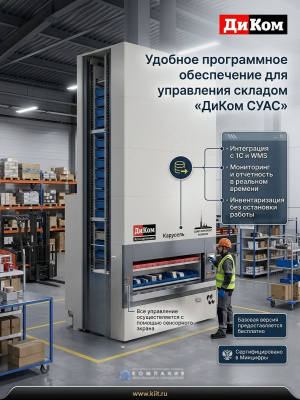 Автоматизированный склад ДиКом-Карусель 2450-525 H4000 19 кассет. Изображение №14
