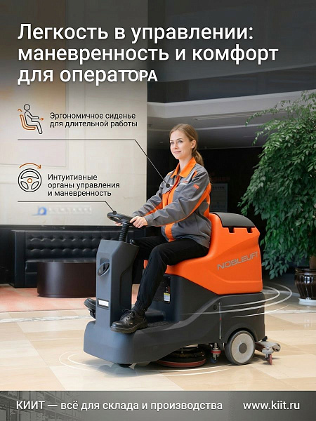 Поломоечная машина Noblelift NR530 | 530 мм, баки 70/70 л, производительность 3100 м²/ч