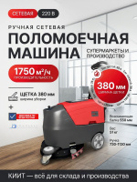 Купить сетевую поломоечную машину EVOline SDE 380. Производительность 1750 м²/ч, баки 25/30 л, кабель 15 м. Продажа, доставка в Москве и по всей России — КИИТ.