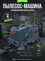 Купить подметально-поломоечную машину Xgroup R1450 | Автономность 3-4 часа, камера заднего вида, 2 года гарантии