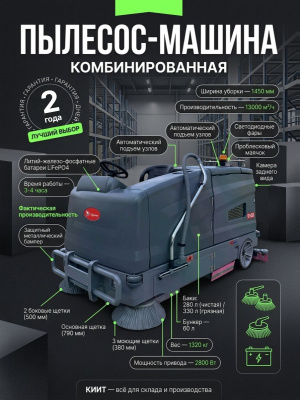 Комбинированная подметально-поломоечная машина Xgroup R1450. Изображение №6