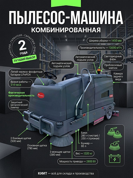 Купить подметально-поломоечную машину Xgroup R1450 | Автономность 3-4 часа, камера заднего вида, 2 года гарантии
