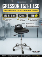 Табурет лабораторный ТБЛ-1 ESD | Регулируемый, износостойкий, для помещений с требованиями ESD-защиты