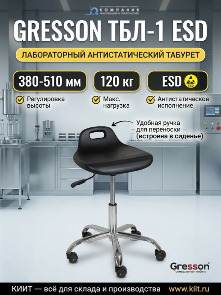 Табурет лабораторный ТБЛ-1 ESD | Регулируемый, износостойкий, для помещений с требованиями ESD-защиты