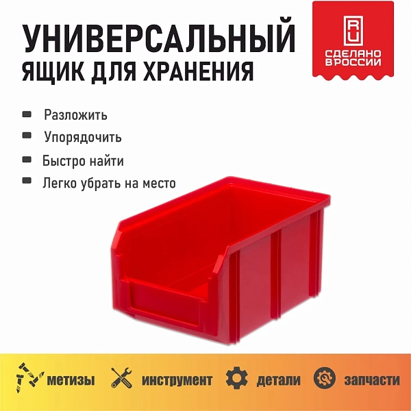 Фото ящик стелла-техник v-2-красный на сайте www.kiit.ru в интернет-каталоге КИИТ ☎ +7(800) 707-07-45 Изображение №2