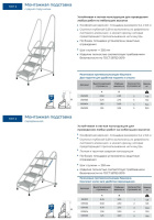 Фото подставка с 1 поручнем и 4 ступенями megal (тип 2)  на сайте www.kiit.ru в интернет-каталоге КИИТ ☎ +7(800) 707-07-45 Изображение №11