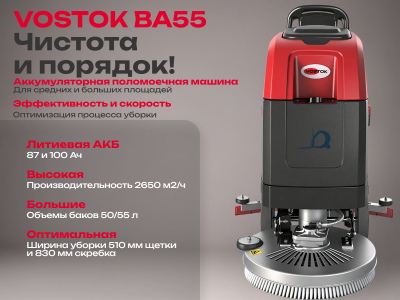 Поломоечная машина VOSTOK BA55. Изображение №3