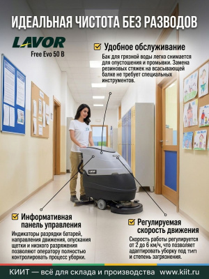 Поломоечная машина LAVOR Professional Free Evo 50 BT с литиевой АКБ LiFePo4 50 Ач. Изображение №9