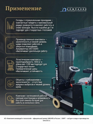 Вилочный электропогрузчик LIMGARD FE10ATB (1000 кг, до 3 м, 24V/250Ah). Изображение №5