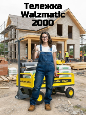 Тележка Walzmatic 2000. Изображение №8