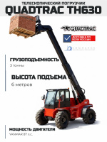 Купить телескопический погрузчик QUADTRAC TH630 | Грузоподъемность 3 т, подъем 6 м, кондиционер, сиденье на воздушной подушке