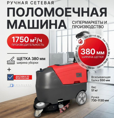 Ручная сетевая поломоечная машина EVOline SDE 380 (1750 м2/ч, 380 мм, 25/30 л). Изображение №1