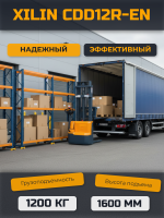 штабелер разгрузка фуры КИИТ