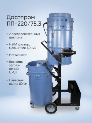 Промышленный пылесос Дастпром ПП-220/75.3-2,4 (Россия, 2,4 кВт, 75 л, HEPA-фильтр). Изображение №3