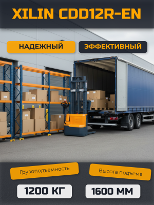 Штабелер самоходный 1,2 т 1,6 м XILIN CDD12R-EN 24/105 В/Ач с раздвижными вилами. Изображение №2