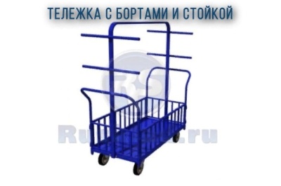 Тележка RUSKLAD с бортами и стойкой. Изображение №1