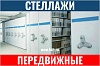 Передвижные