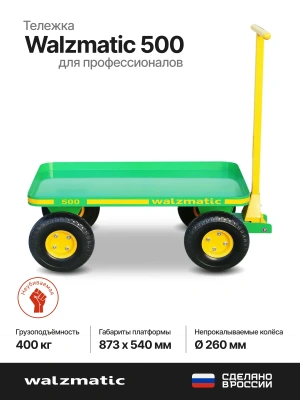 Тележка Walzmatic 500. Изображение №1