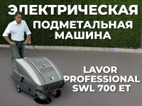 Электрическая подметальная машина с ручным управлением LAVOR Professional SWL 700 ET