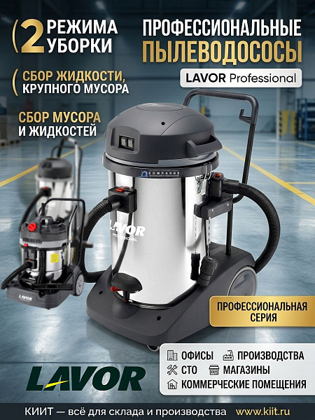 Фото пылесос lavor taurus ir на сайте www.kiit.ru в интернет-каталоге КИИТ ☎ +7(800) 707-07-45 Изображение №5