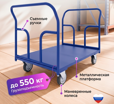 Платформенная тележка с двумя ручками RUSKLAD ТПД (г/п до 550 кг, размеры 500x800 — 800x1800 мм). Изображение №1