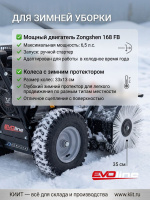Самоходная бензиновая подметалка EVOline SWG 800 | Ширина уборки 80 см, 8 скоростей, колеса с протектором