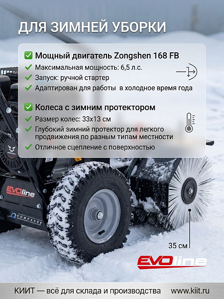 Самоходная бензиновая подметалка EVOline SWG 800 | Ширина уборки 80 см, 8 скоростей, колеса с протектором