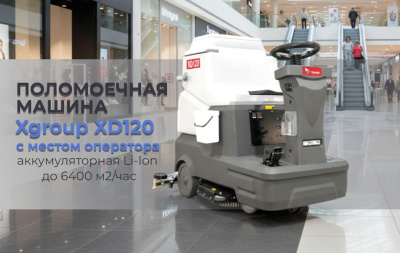 Аккумуляторная поломоечная машина Xgroup XD120 с местом для оператора. Изображение №12