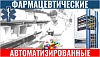 Фармацевтические склады