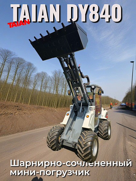 TAIAN DY840 — система DBS Динамическая блокировка колес Anti-Slip для уверенной проходимости на сложных грунтах, в грязи, песке и снегу.
