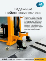 Фото штабелер гидравлический 1,5 т 1,6 м tor tyc1516 pro с раздвижными вилами 320-870 мм на сайте www.kiit.ru в интернет-каталоге КИИТ ☎ +7(800) 707-07-45 Изображение №5