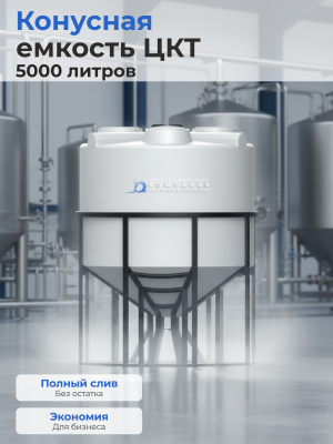 Емкость с полным сливом ЦКТ KV 5000 литров с обрешеткой . Изображение №3