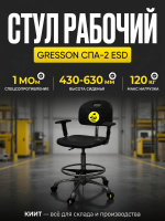 Купить антистатический стул GRESSON СПА-2 ESD с сопротивлением 1 МОм. Термостойкий полиуретан, регулировка спинки, нагрузка 120 кг. Продажа, доставка в Москве и по всей России — КИИТ.