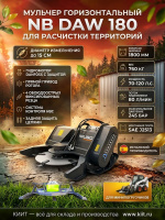 Фото мульчер горизонтальный nb daw 180 (рабочая ширина 1800 мм, для минипогрузчиков 70-120 л.с., 760 кг) на сайте www.kiit.ru в интернет-каталоге КИИТ ☎ +7(800) 707-07-45 Изображение №4