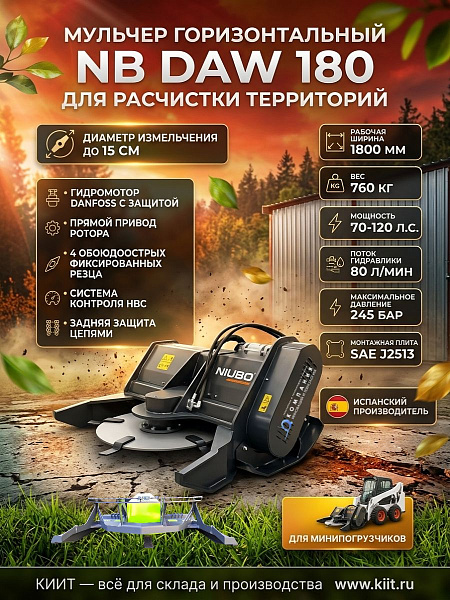 Фото мульчер горизонтальный nb daw 180 (рабочая ширина 1800 мм, для минипогрузчиков 70-120 л.с., 760 кг) на сайте www.kiit.ru в интернет-каталоге КИИТ ☎ +7(800) 707-07-45 Изображение №4
