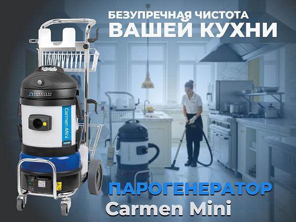 Глубокая очистка кухни. Мощный пар 165°C и встроенный пылесос идеально подходят для обезжиривания плит, вытяжек и рабочих столов в ресторанах и на домашних кухнях.