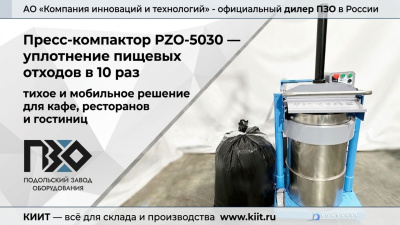 Пресс-компактор PZO-5030 для пищевых отходов и биомусора (220 В, 3 т, 170 л). Изображение №15