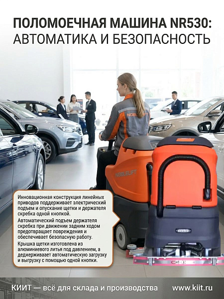 Фото поломоечная машина с сиденьем noblelift nr530 (аккумуляторная, самоходный райдер, 530 мм, 70/70 л, 3100 м2/ч) на сайте www.kiit.ru в интернет-каталоге КИИТ ☎ +7(800) 707-07-45 Изображение №5