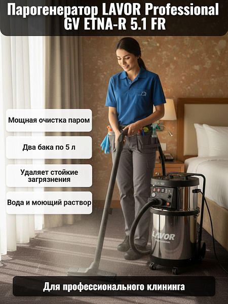 Мощность и производительность: давление пара 7 Бар и производительность 4 кг пара в час позволяют быстро и эффективно справляться с большинством загрязнений