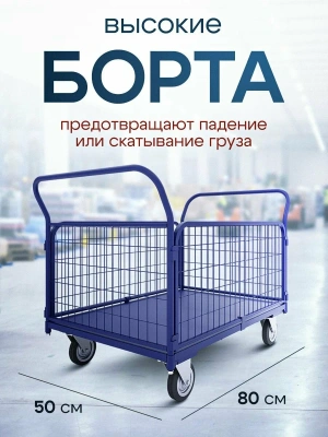 Тележка с сетчатыми бортами ТС. Изображение №4