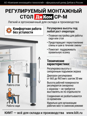 Стол монтажный ДиКом СР-М-150-02. Изображение №4