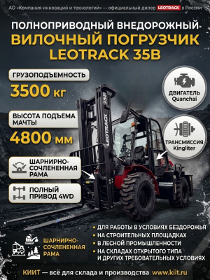 Полноприводный внедорожный вилочный погрузчик LEOTRACK 35B (3,5 т, высота подъема 4,8 м, шарнирно-сочлененная рама). Изображение №12