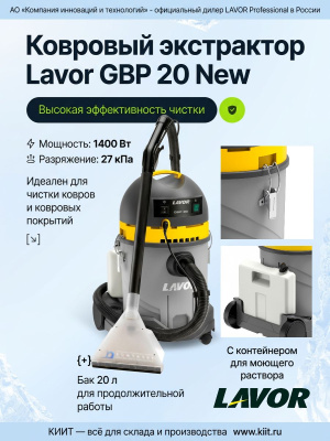 Ковровый экстрактор Lavor GBP 20 New. Изображение №3