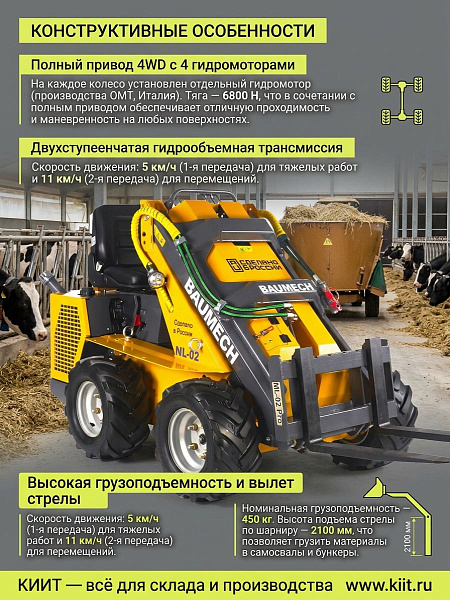 Мини-погрузчик Baumech ML-02 Pro — это флагманская модель колесного мини-погрузчика с инжекторным двигателем Zongshen GB750 V-Twin мощностью 30 л.с. (объем 750 см³).