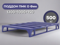 Фото поддон облегченный rusklad пмк о фин (1000х1200) г/п 500 кг на сайте www.kiit.ru в интернет-каталоге КИИТ ☎ +7(800) 707-07-45