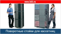 Фото кассетница treston 292-3 на 12 ячеек на сайте www.kiit.ru в интернет-каталоге КИИТ ☎ +7(800) 707-07-45 Изображение №10