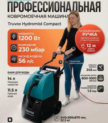 Ковромоечная машина Truvox Hydromist Compact (профессиональный экстрактор для ковров и мягкой мебели). Изображение №1
