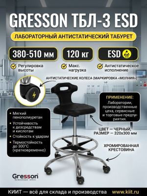 Лабораторный антистатический табурет GRESSON ТБЛ-3 ESD (320x300 мм, регулировка 380-510 мм, нагрузка 120 кг). Изображение №2