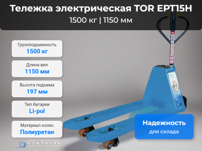 Тележка электрическая TOR EPT15H 1500 кг 1150 мм. Изображение №1