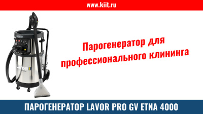 Парогенератор LAVOR Professional GV ETNA-R 5.1 FR. Изображение №8